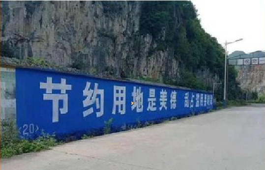 兴国墙体广告制作中那些醒目的标语。