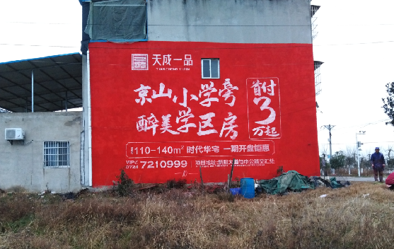 兴国墙体彩绘宣传效果如何？