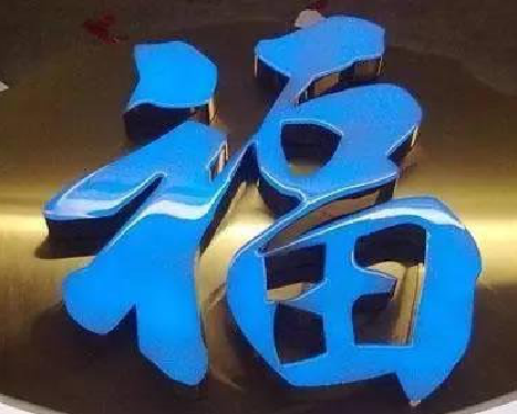 兴国树脂字发黄或坏了，自己怎么修？